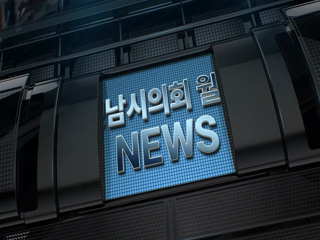 성남시의회 2025년 4월 후반기 뉴스